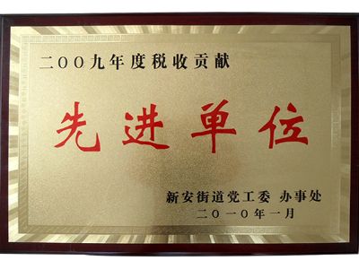 點擊查看詳細信息<br>標題：先進單位 閱讀次數：9461