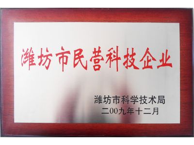 點擊查看詳細信息<br>標題：濰坊市民營科技企業 閱讀次數：9479