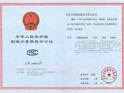 點擊查看詳細信息<br>標題：2015年計量器具生產許可證-混凝土、瀝青 閱讀次數：11995